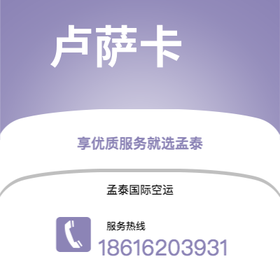 朔州市到卢萨卡海运价格查询|朔州市至赞比亚卢萨卡国际海运整柜拼箱订舱2