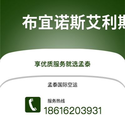 永济市到布宜诺斯艾利斯海运价格查询|永济市至阿根廷布宜诺斯艾利斯国际海运整柜拼箱订舱2