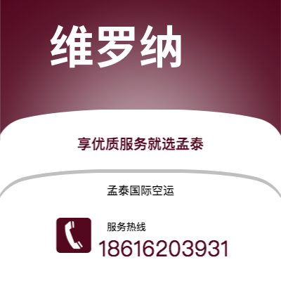 永济市到维罗纳海运价格查询|永济市至意大利维罗纳国际海运整柜拼箱订舱2