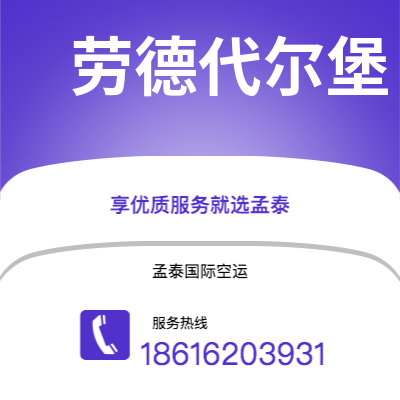 汾阳市到劳德代尔堡海运价格查询|汾阳市至美国劳德代尔堡国际海运整柜拼箱订舱2