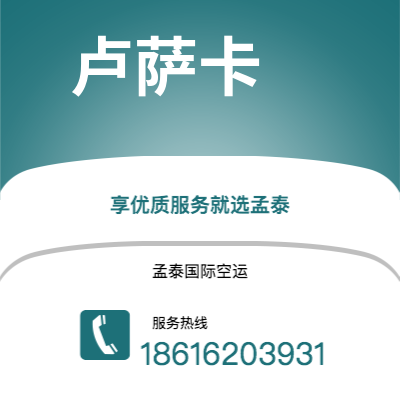 水富市到卢萨卡海运价格查询|水富市至赞比亚卢萨卡国际海运整柜拼箱订舱2