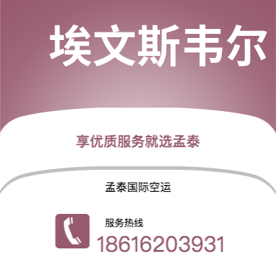 河津市到埃文斯韦尔海运价格查询|河津市至美国埃文斯韦尔国际海运整柜拼箱订舱2