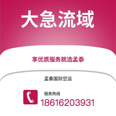 河津市到大急流域海运价格查询|河津市至美国大急流域国际海运整柜拼箱订舱2