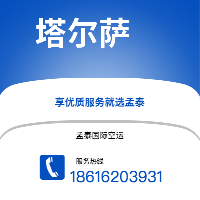 河津市到塔尔萨海运价格查询|河津市至美国塔尔萨国际海运整柜拼箱订舱2
