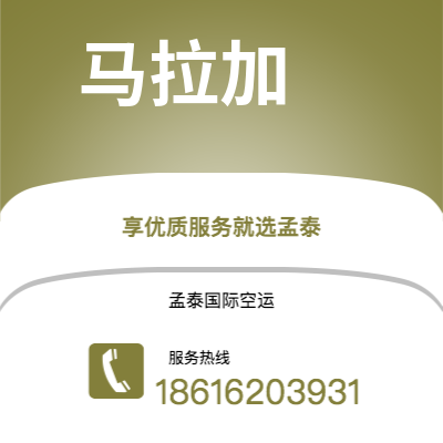 河津市到马拉加海运价格查询|河津市至西班牙马拉加国际海运整柜拼箱订舱2