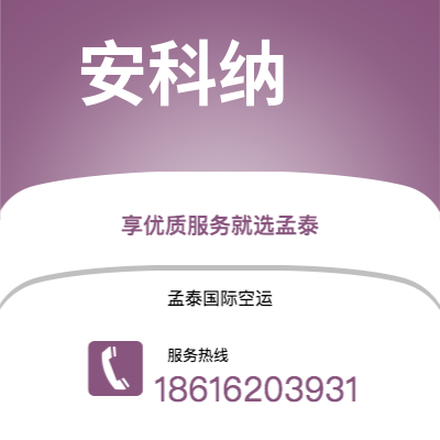 河津市到安科纳海运价格查询|河津市至意大利安科纳国际海运整柜拼箱订舱2