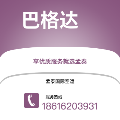 运城市到巴格达海运价格查询|运城市至伊拉克巴格达国际海运整柜拼箱订舱2