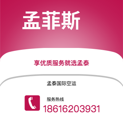长治市到孟菲斯海运价格查询|长治市至美国孟菲斯国际海运整柜拼箱订舱2