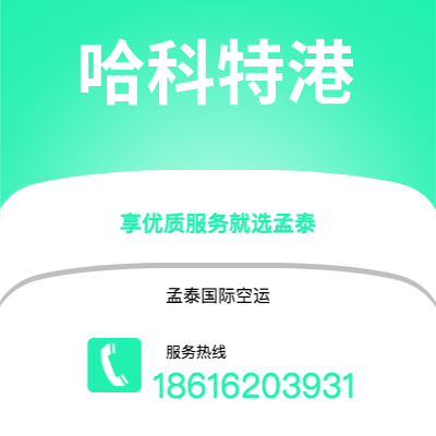 长治市到哈科特港海运价格查询|长治市至尼日利亚哈科特港国际海运整柜拼箱订舱2