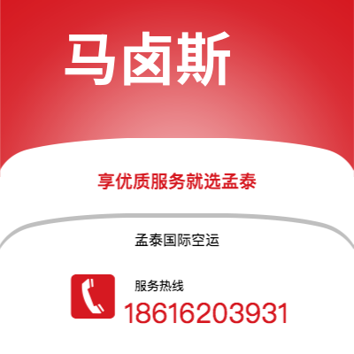 泸水市到马卤斯海运价格查询|泸水市至巴西马卤斯国际海运整柜拼箱订舱2
