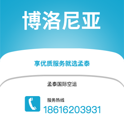 东莞市到博洛尼亚海运价格查询|东莞市至意大利博洛尼亚国际海运整柜拼箱订舱2
