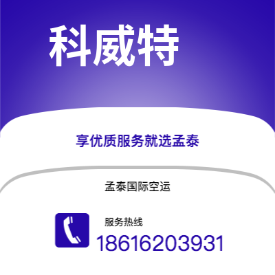 东莞市到科威特海运价格查询|东莞市至科威特科威特国际海运整柜拼箱订舱2