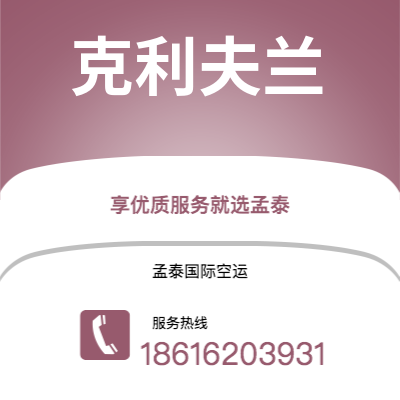 乐昌市到克利夫兰海运价格查询|乐昌市至美国克利夫兰国际海运整柜拼箱订舱2