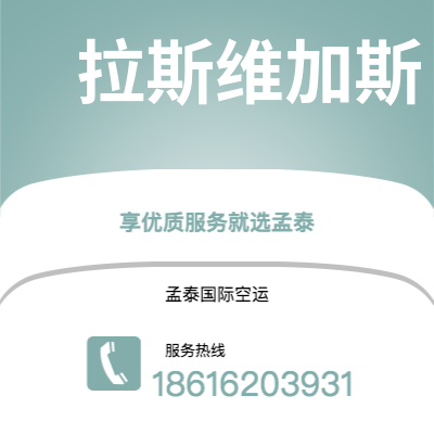 乐昌市到拉斯维加斯海运价格查询|乐昌市至美国拉斯维加斯国际海运整柜拼箱订舱2