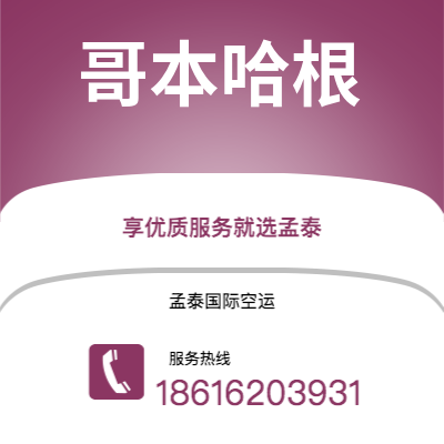 乐昌市到哥本哈根海运价格查询|乐昌市至丹麦哥本哈根国际海运整柜拼箱订舱2