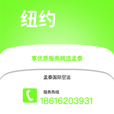 云浮市到纽约海运价格查询|云浮市至美国纽约国际海运整柜拼箱订舱2