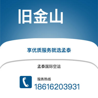 佛山市到旧金山海运价格查询|佛山市至美国旧金山国际海运整柜拼箱订舱2