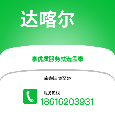 佛山市到达喀尔海运价格查询|佛山市至塞内加尔达喀尔国际海运整柜拼箱订舱2