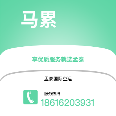 佛山市到马累海运价格查询|佛山市至马尔代夫马累国际海运整柜拼箱订舱2