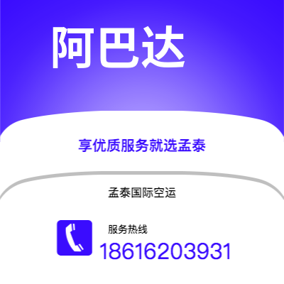兴宁市到阿巴达海运价格查询|兴宁市至伊朗阿巴达国际海运整柜拼箱订舱2