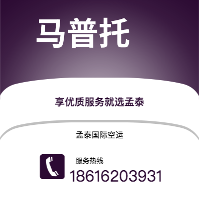 泸水市到马普托海运价格查询|泸水市至莫桑比克马普托国际海运整柜拼箱订舱2