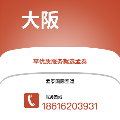 兴宁市到大阪海运价格查询|兴宁市至日本大阪国际海运整柜拼箱订舱2