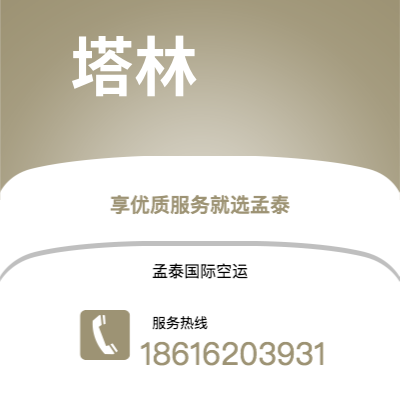 台山市到塔林海运价格查询|台山市至爱沙尼亚塔林国际海运整柜拼箱订舱2