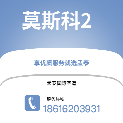 台山市到莫斯科2海运价格查询|台山市至俄罗斯莫斯科2国际海运整柜拼箱订舱2
