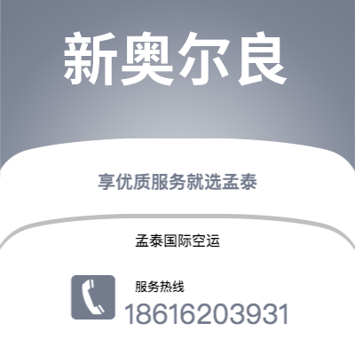吴川市到新奥尔良海运价格查询|吴川市至美国新奥尔良国际海运整柜拼箱订舱2