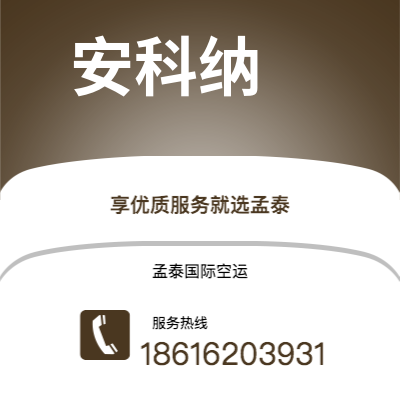 吴川市到安科纳海运价格查询|吴川市至意大利安科纳国际海运整柜拼箱订舱2