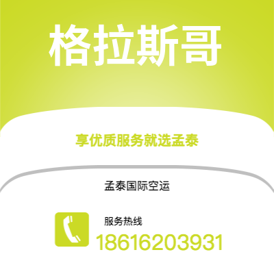 四会市到格拉斯哥海运价格查询|四会市至英国格拉斯哥国际海运整柜拼箱订舱2