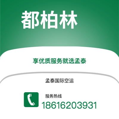 澄江市到都柏林海运价格查询|澄江市至爱尔兰都柏林国际海运整柜拼箱订舱2