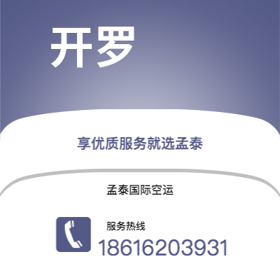 广州市到开罗海运价格查询|广州市至埃及开罗国际海运整柜拼箱订舱2