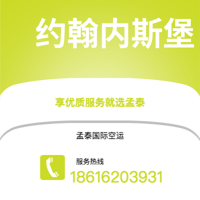 广州市到约翰内斯堡海运价格查询|广州市至南非约翰内斯堡国际海运整柜拼箱订舱2