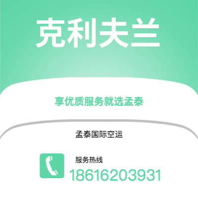 廉江市到克利夫兰海运价格查询|廉江市至美国克利夫兰国际海运整柜拼箱订舱2