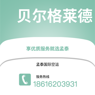 廉江市到贝尔格莱德海运价格查询|廉江市至南斯拉夫贝尔格莱德国际海运整柜拼箱订舱2