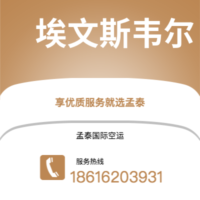 开平市到埃文斯韦尔海运价格查询|开平市至美国埃文斯韦尔国际海运整柜拼箱订舱2