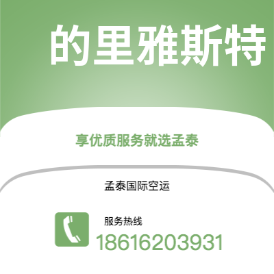 开平市到的里雅斯特海运价格查询|开平市至意大利的里雅斯特国际海运整柜拼箱订舱2