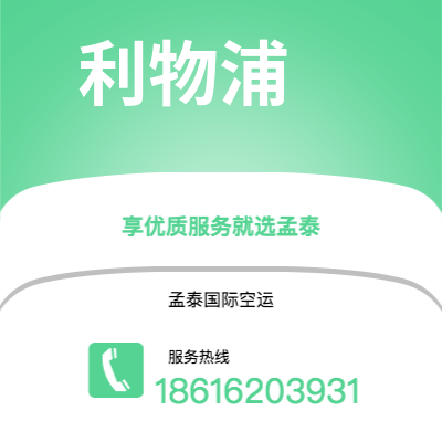 惠州市到利物浦海运价格查询|惠州市至英国利物浦国际海运整柜拼箱订舱2