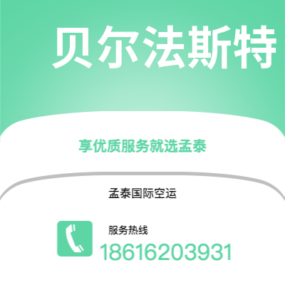 惠州市到贝尔法斯特海运价格查询|惠州市至北爱尔兰贝尔法斯特国际海运整柜拼箱订舱2