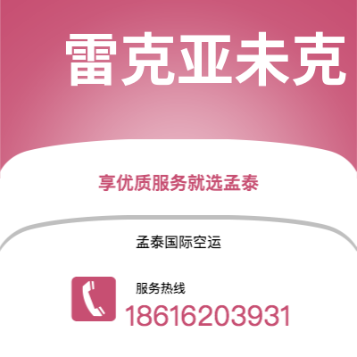 惠州市到雷克亚未克海运价格查询|惠州市至冰岛雷克亚未克国际海运整柜拼箱订舱2