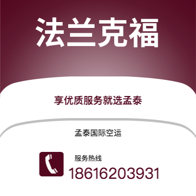 揭阳市到法兰克福海运价格查询|揭阳市至德国法兰克福国际海运整柜拼箱订舱2