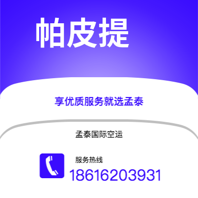 揭阳市到帕皮提海运价格查询|揭阳市至法属波利尼帕皮提国际海运整柜拼箱订舱2