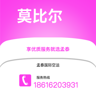 普宁市到莫比尔海运价格查询|普宁市至美国莫比尔国际海运整柜拼箱订舱2