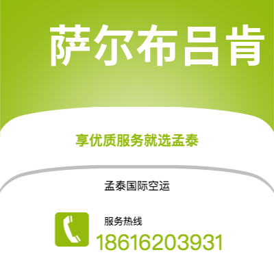 普宁市到萨尔布吕肯海运价格查询|普宁市至德国萨尔布吕肯国际海运整柜拼箱订舱2