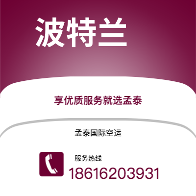 梅州市到波特兰海运价格查询|梅州市至美国波特兰国际海运整柜拼箱订舱2