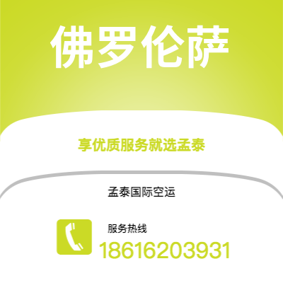 梅州市到佛罗伦萨海运价格查询|梅州市至意大利佛罗伦萨国际海运整柜拼箱订舱2