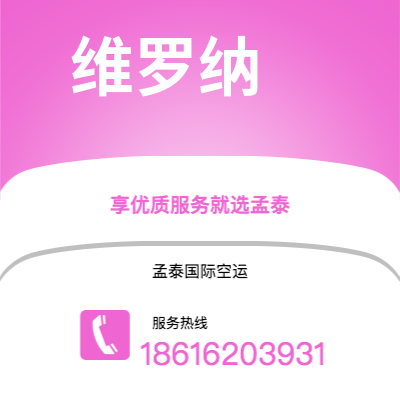 梅州市到维罗纳海运价格查询|梅州市至意大利维罗纳国际海运整柜拼箱订舱2