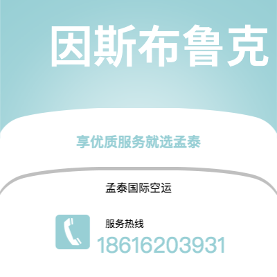 梅州市到因斯布鲁克海运价格查询|梅州市至奥地利因斯布鲁克国际海运整柜拼箱订舱2