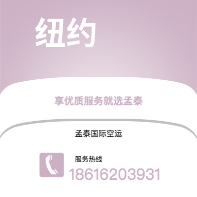 汕头市到纽约海运价格查询|汕头市至美国纽约国际海运整柜拼箱订舱2